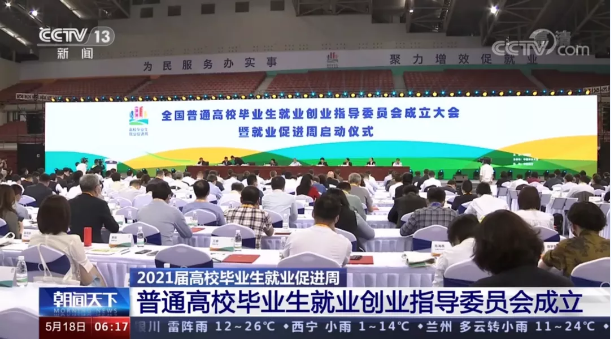 必一运动Bsports环境首席技术官张斌博士获聘“第一届全国普通高校毕业生就业创业指导委员会委员”