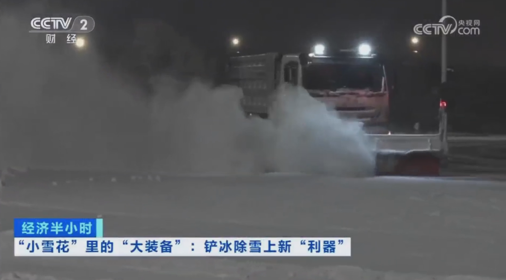 科技创新引领开展｜CCTV专题报道必一运动Bsports环境“雪龙号”创新成果！